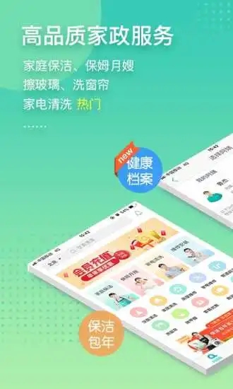 阿姨帮家政保洁
