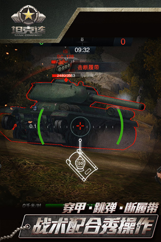 坦克连九游版本