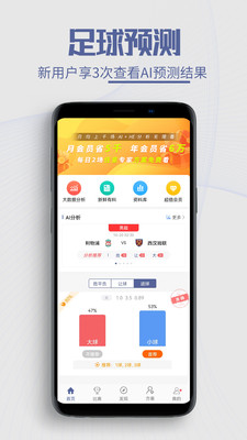 球半(足球预测)