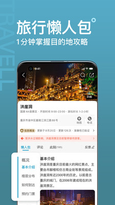 十六番旅行APP(旅行地图)