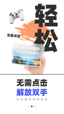 游戏翻译助手APP