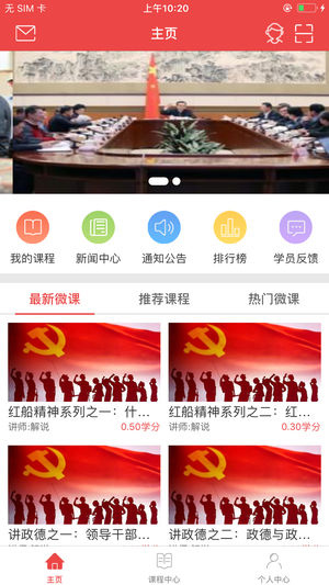 云南干部在线学院APP