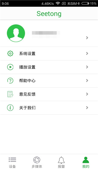 Seetong APP