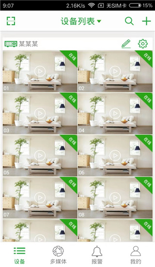 Seetong APP