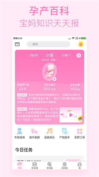 美柚孕期APP