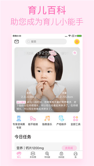 美柚孕期APP