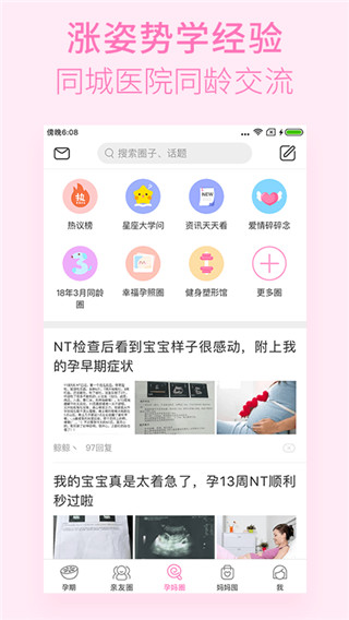 美柚孕期APP