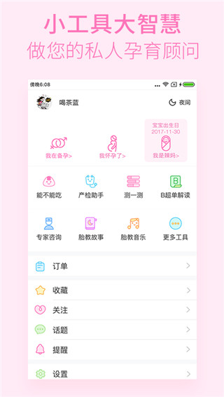 美柚孕期APP