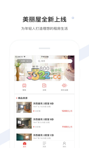 美丽屋APP