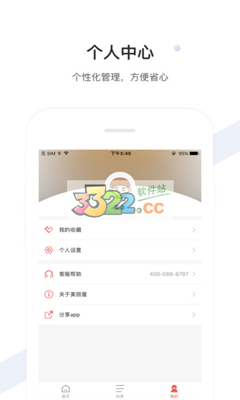 美丽屋APP