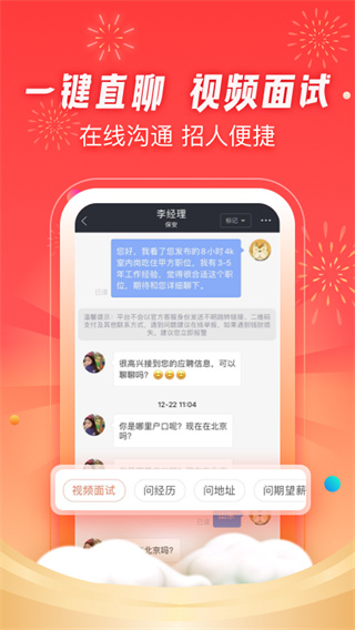 招才猫直聘APP