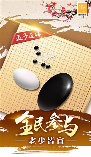 途游五子棋