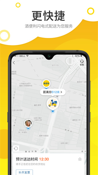 酒便利APP