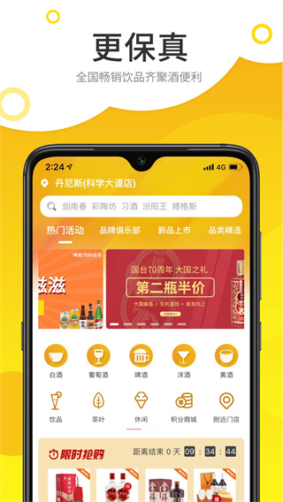 酒便利APP
