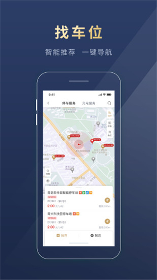 慧停车APP