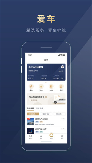 慧停车APP