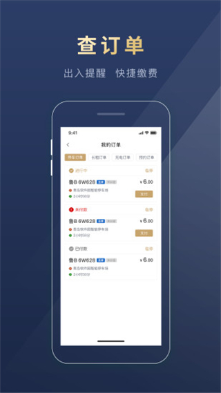 慧停车APP