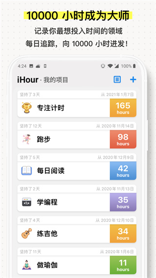 iHour时间投资计划APP