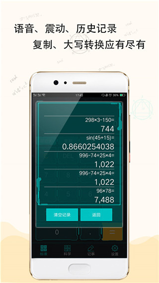 豆豆超级计算器APP