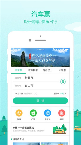 出行365APP