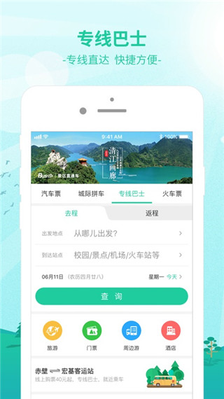 出行365APP