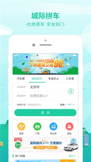 出行365APP