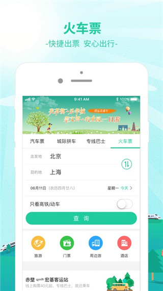 出行365APP