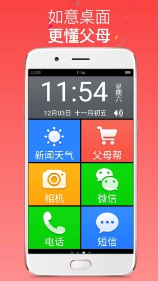 老人简用桌面APP