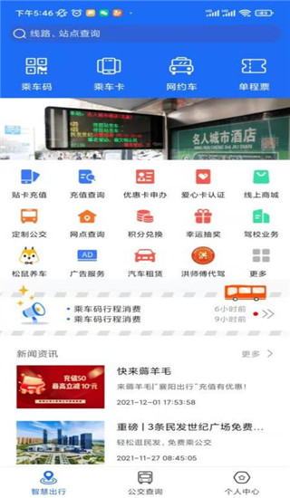 襄阳出行APP
