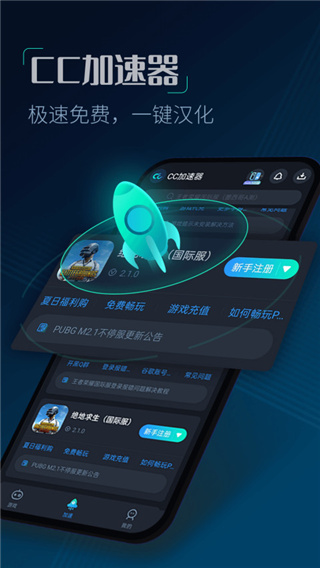 CC加速器(永久免费)