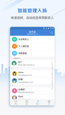 邮洽邮箱APP