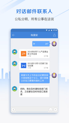 邮洽邮箱APP