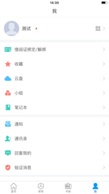 超星移动图书馆APP