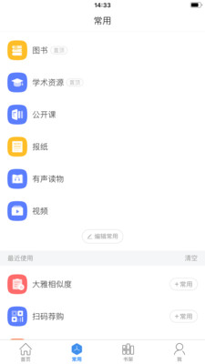 超星移动图书馆APP
