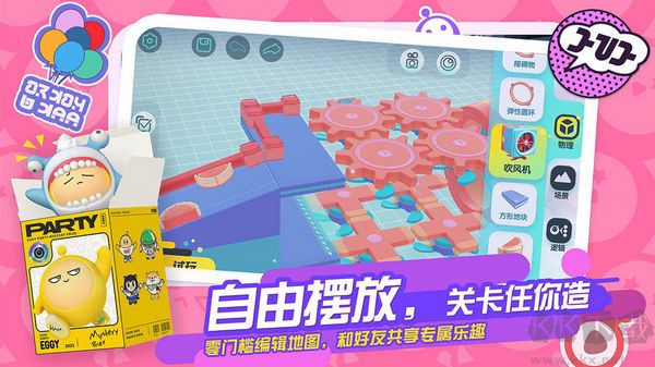 蛋仔派对无限蛋币破解版