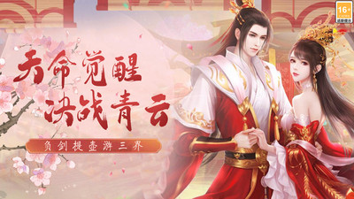 剑雨九天手游