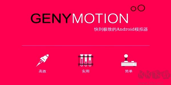 Genymotion个人免费版