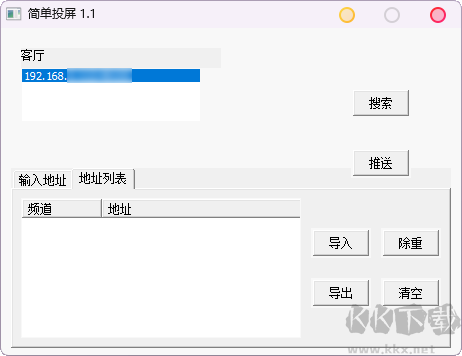 简单投屏(电脑投屏到电视机)工具