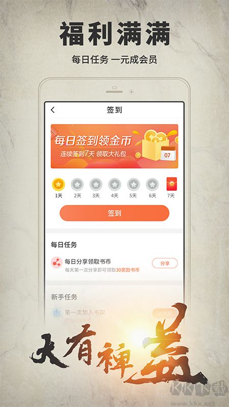 开卷有益APP