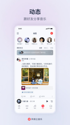 网易云音乐手机APP