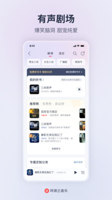 网易云音乐手机APP