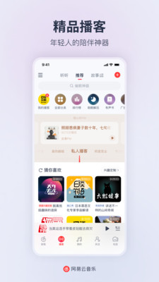 网易云音乐手机APP