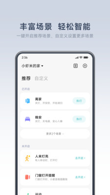 Fa米家APP