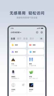 Fa米家APP