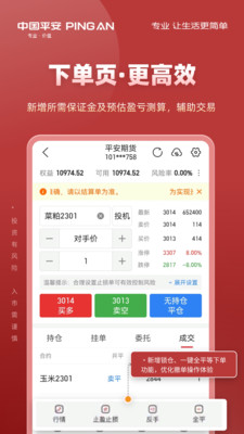 中国平安期货手机版