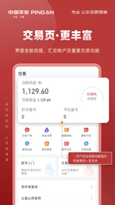 中国平安期货手机版