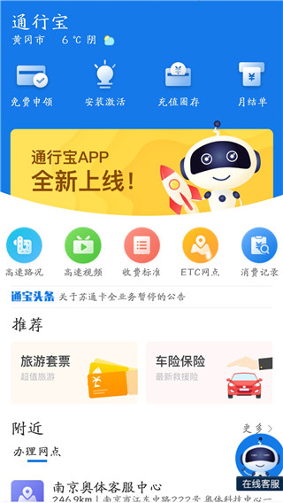 通行宝app