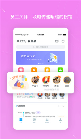 北森italent APP