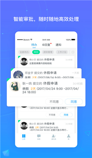 北森italent APP