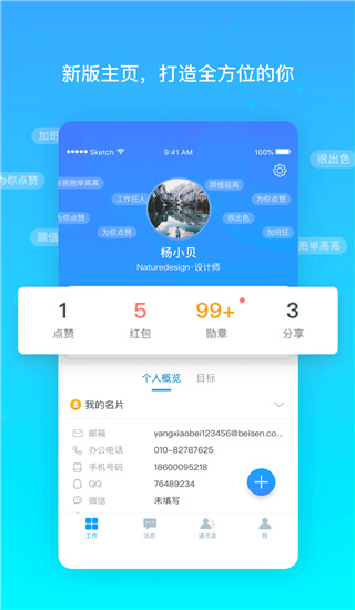 北森italent APP